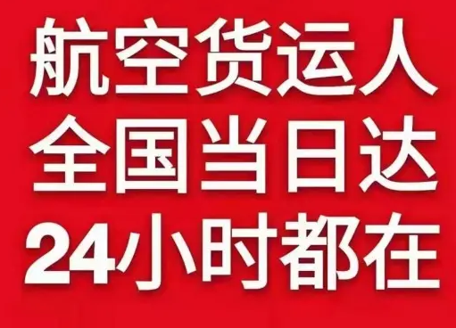 鄂托克前旗敖勒召其机场邮寄货物、航空货运:物流行业各岗位招聘
